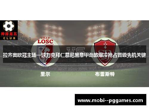 拉齐奥欧冠主场一球力克拜仁慕尼黑意甲劲旅爆冷抢占晋级先机关键 拉齐奥欧冠主场一球力克拜仁慕尼黑意甲劲旅爆冷抢占晋级先机关键