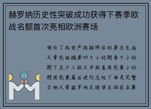 赫罗纳历史性突破成功获得下赛季欧战名额首次亮相欧洲赛场