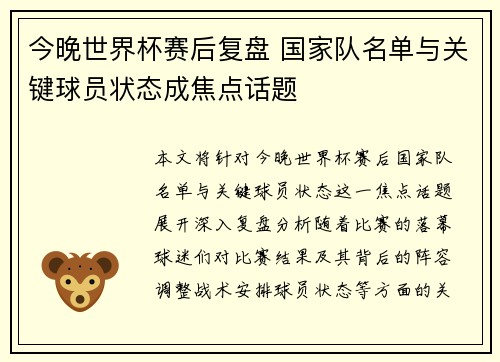 今晚世界杯赛后复盘 国家队名单与关键球员状态成焦点话题
