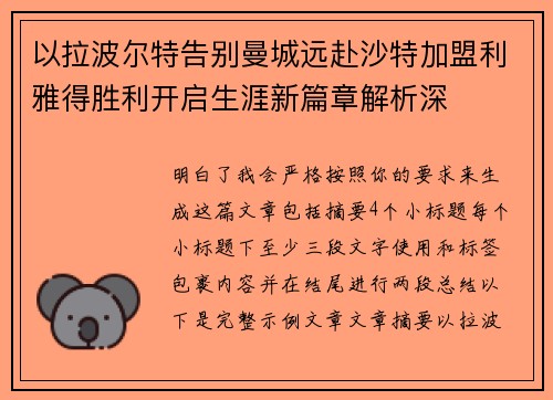 以拉波尔特告别曼城远赴沙特加盟利雅得胜利开启生涯新篇章解析深 以拉波尔特告别曼城远赴沙特加盟利雅得胜利开启生涯新篇章解析深
