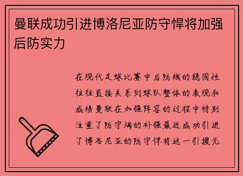 曼联成功引进博洛尼亚防守悍将加强后防实力 曼联成功引进博洛尼亚防守悍将加强后防实力