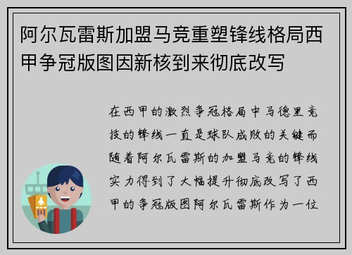 阿尔瓦雷斯加盟马竞重塑锋线格局西甲争冠版图因新核到来彻底改写